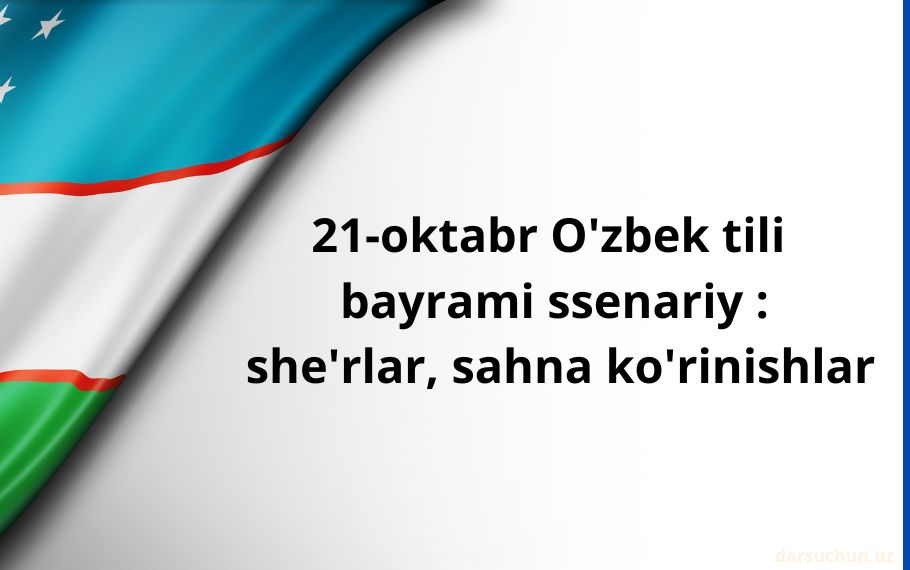 21-oktabr O'zbek tili bayrami ssenariy : she'rlar, sahna ko'rinishlar