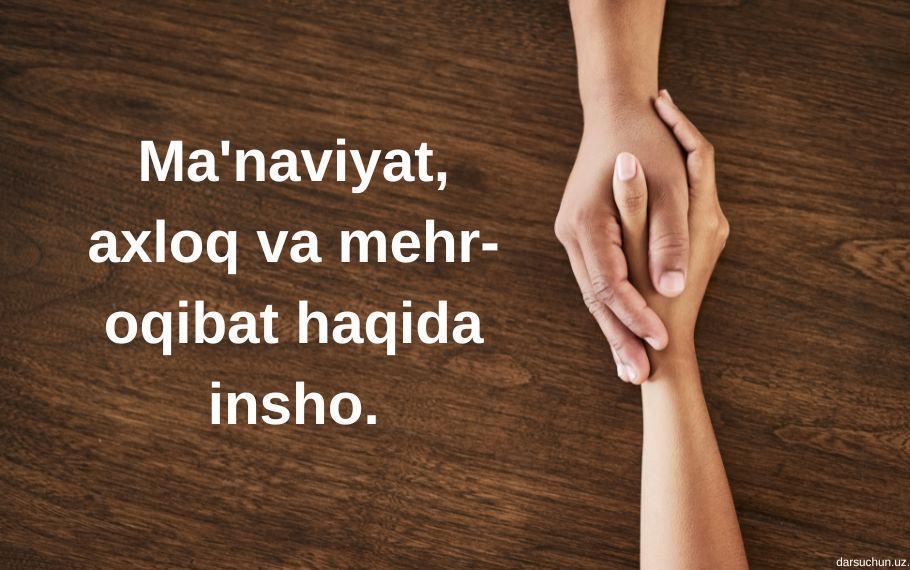 Ma'naviyat, axloq va mehr-oqibat haqida insho